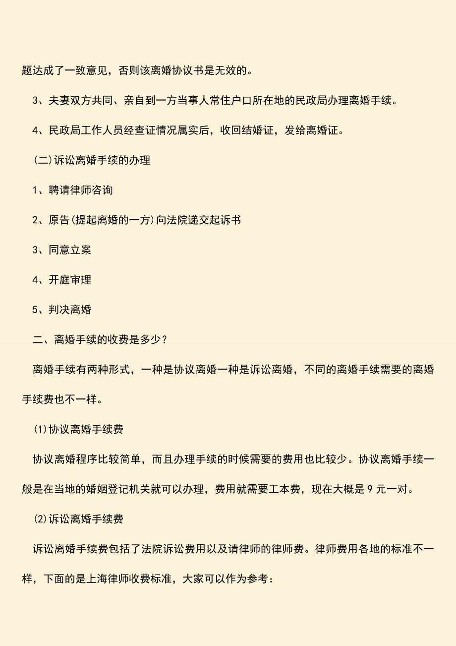 离婚手续怎么办理？离婚手续费用是多少？.doc_第2页