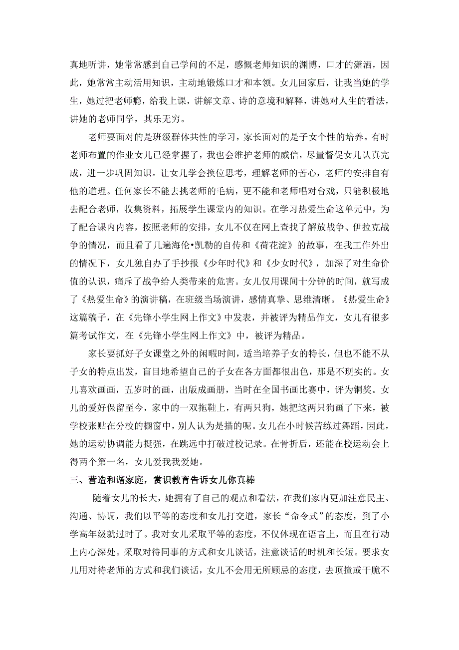 家教典型材料.doc_第2页