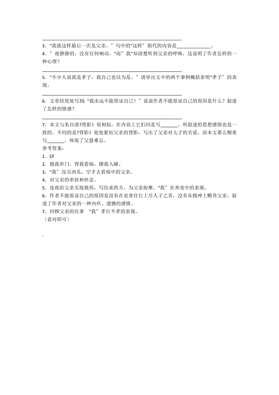 再也见不到父亲了！我羡慕 阅读附答案_第2页