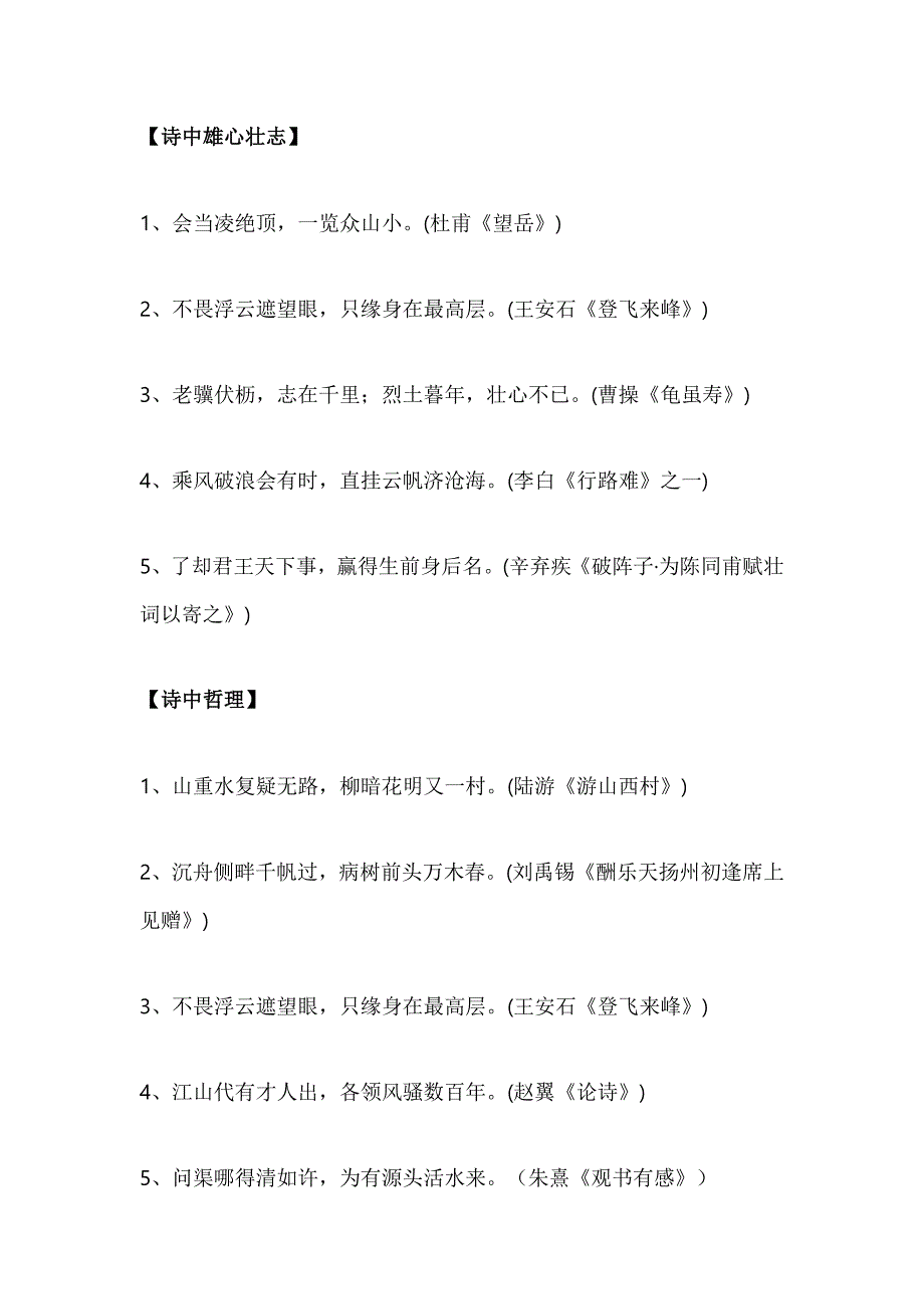 小学阶段语文古诗词分类百科集锦_第1页