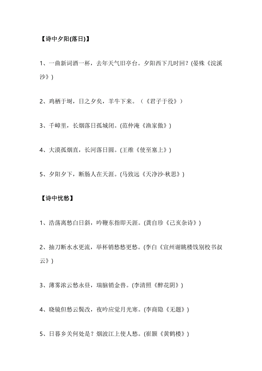 小学阶段语文古诗词分类百科集锦_第2页