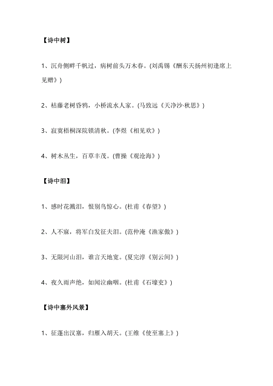 小学阶段语文古诗词分类百科集锦_第3页