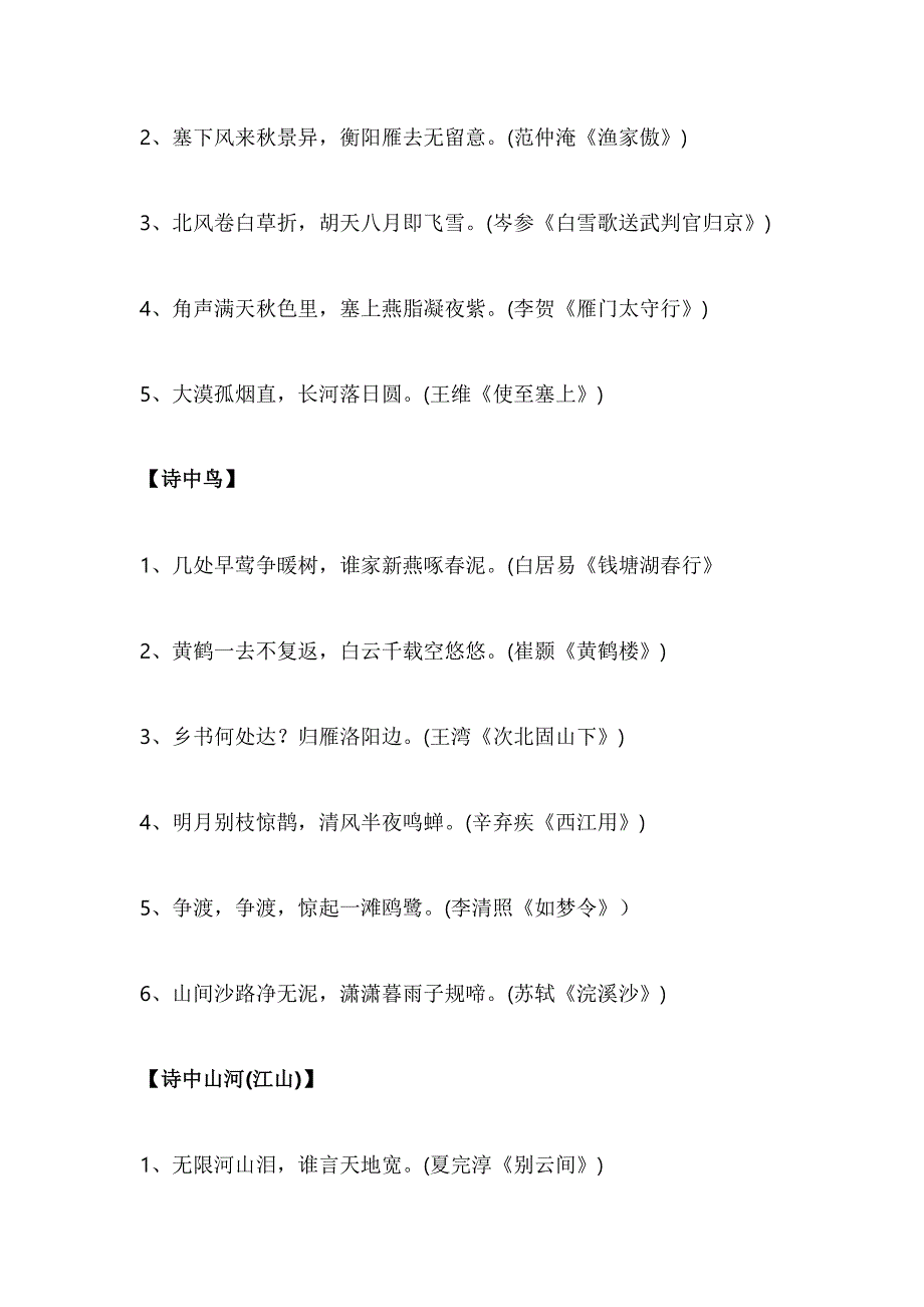 小学阶段语文古诗词分类百科集锦_第4页