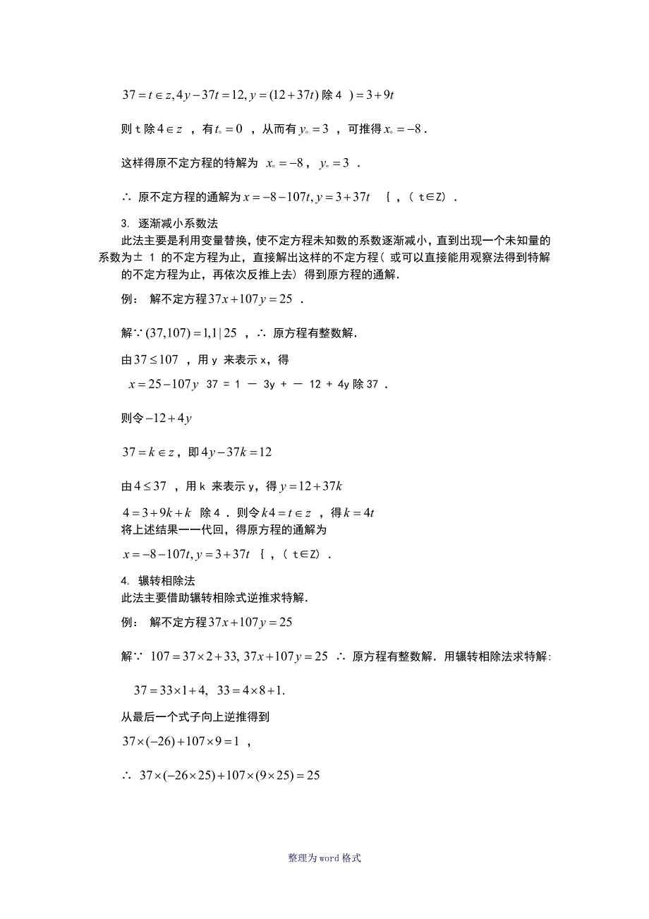 二元一次不定方程的解法_第4页