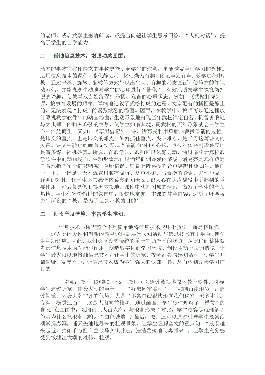 信息技术的整合.doc_第2页