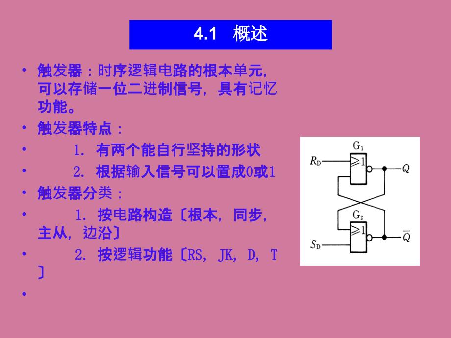 阎石数字ppt课件_第2页