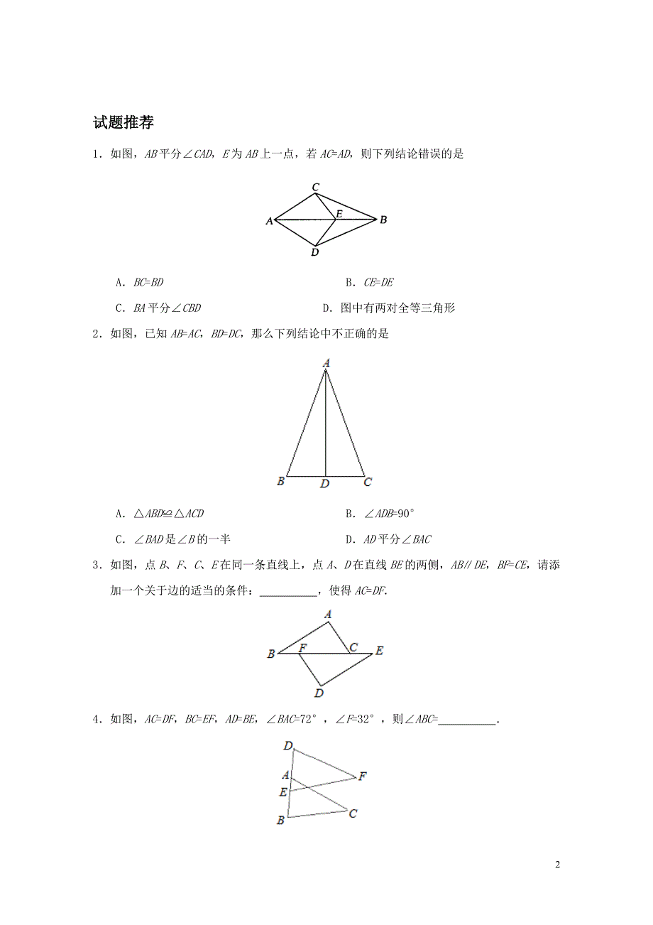 八年级数学暑假作业第07天三角形全等的性质和判定的综合应用新人教版077_第2页