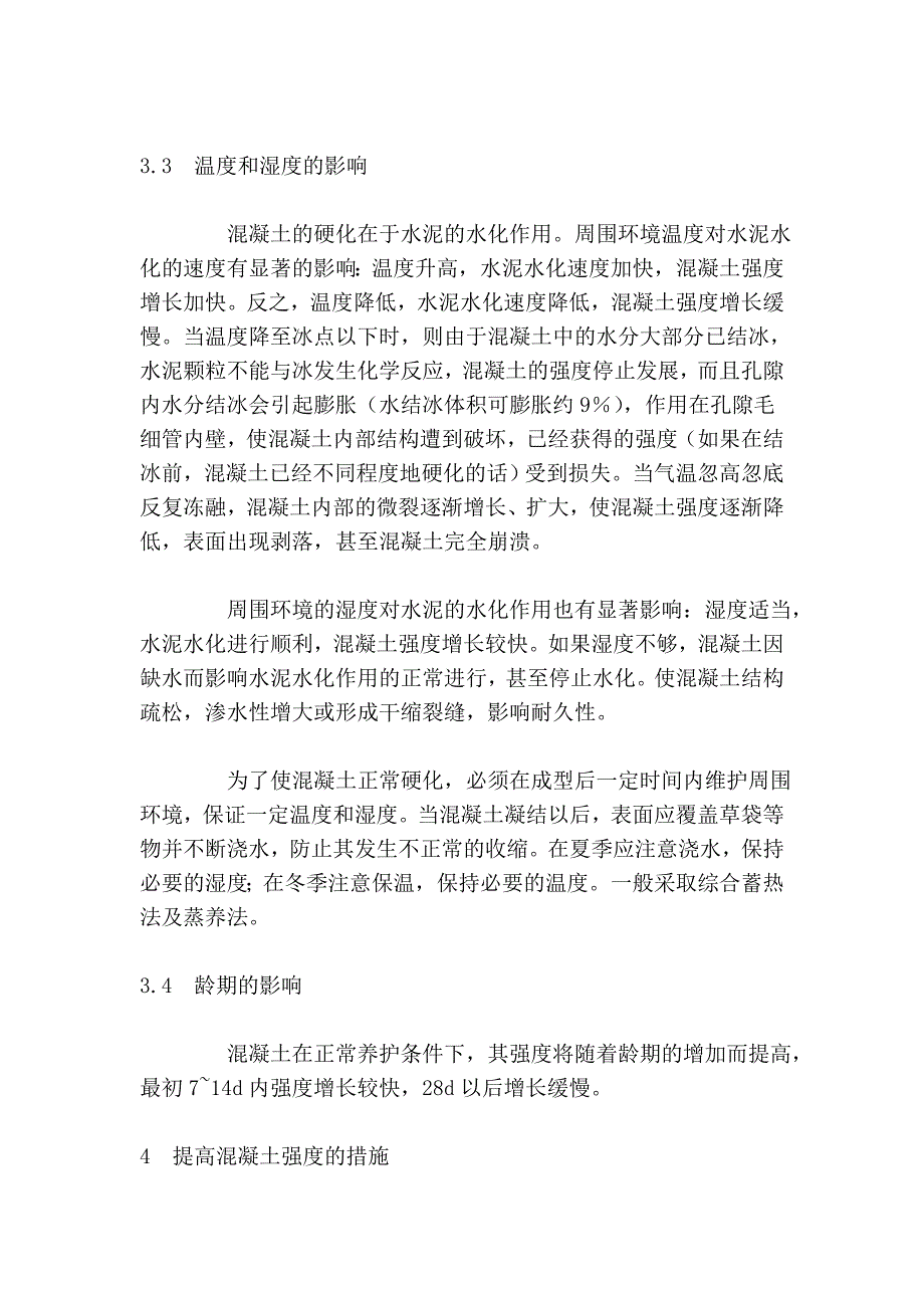 提高混凝土强度的方法.doc_第3页