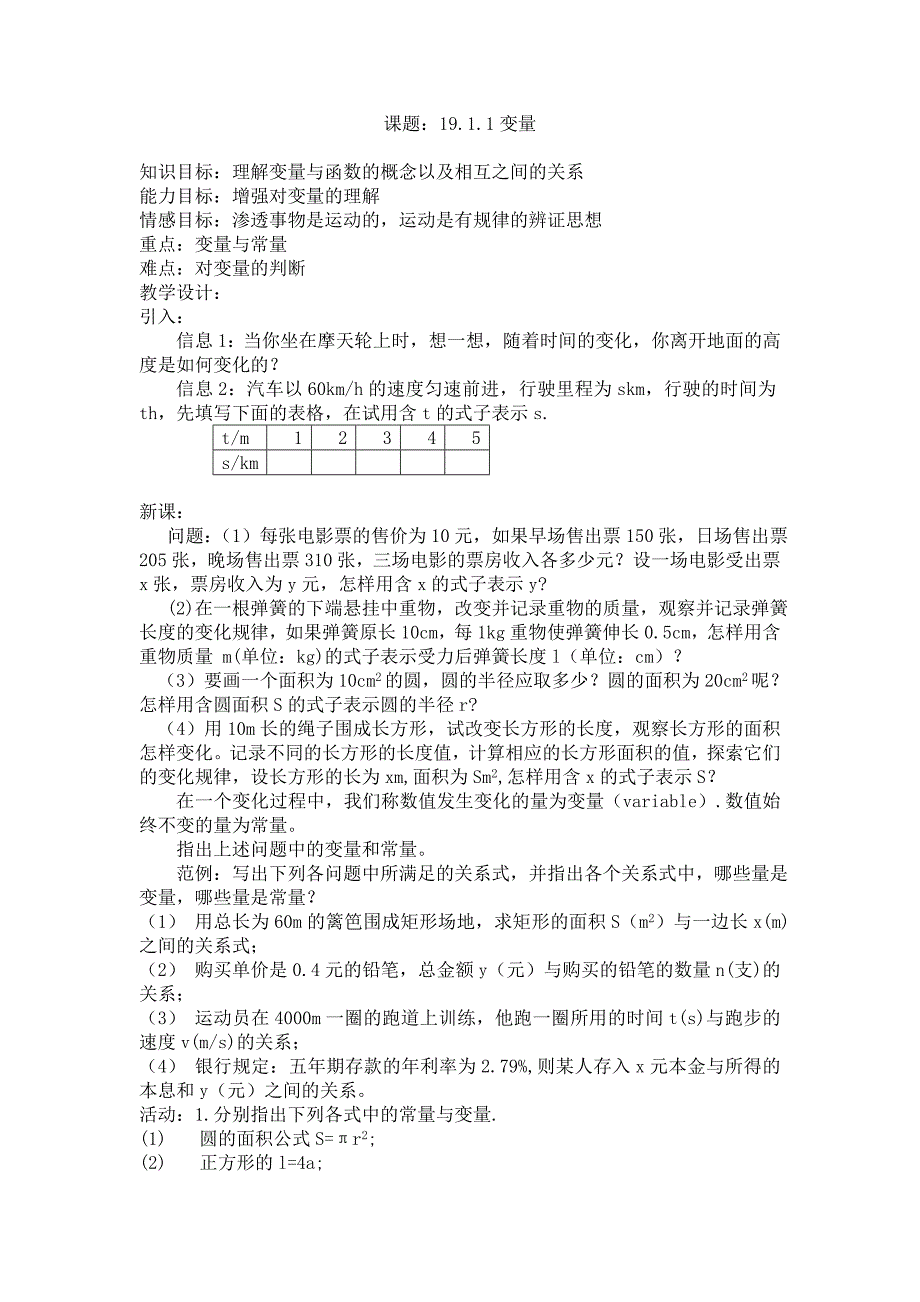 （教案全章）一次函数.doc_第1页