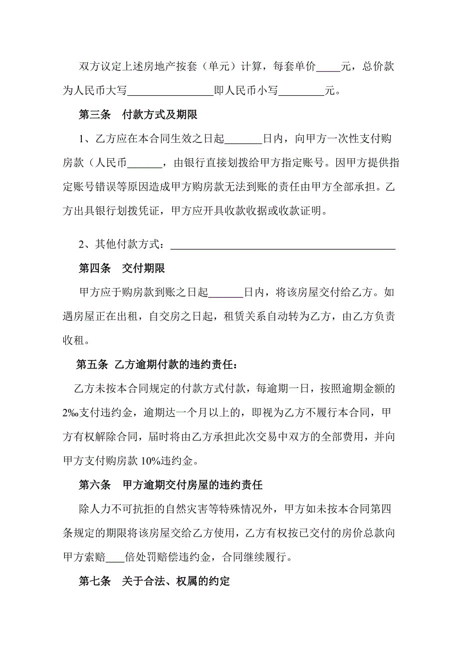 私人房屋买卖合同.doc_第3页