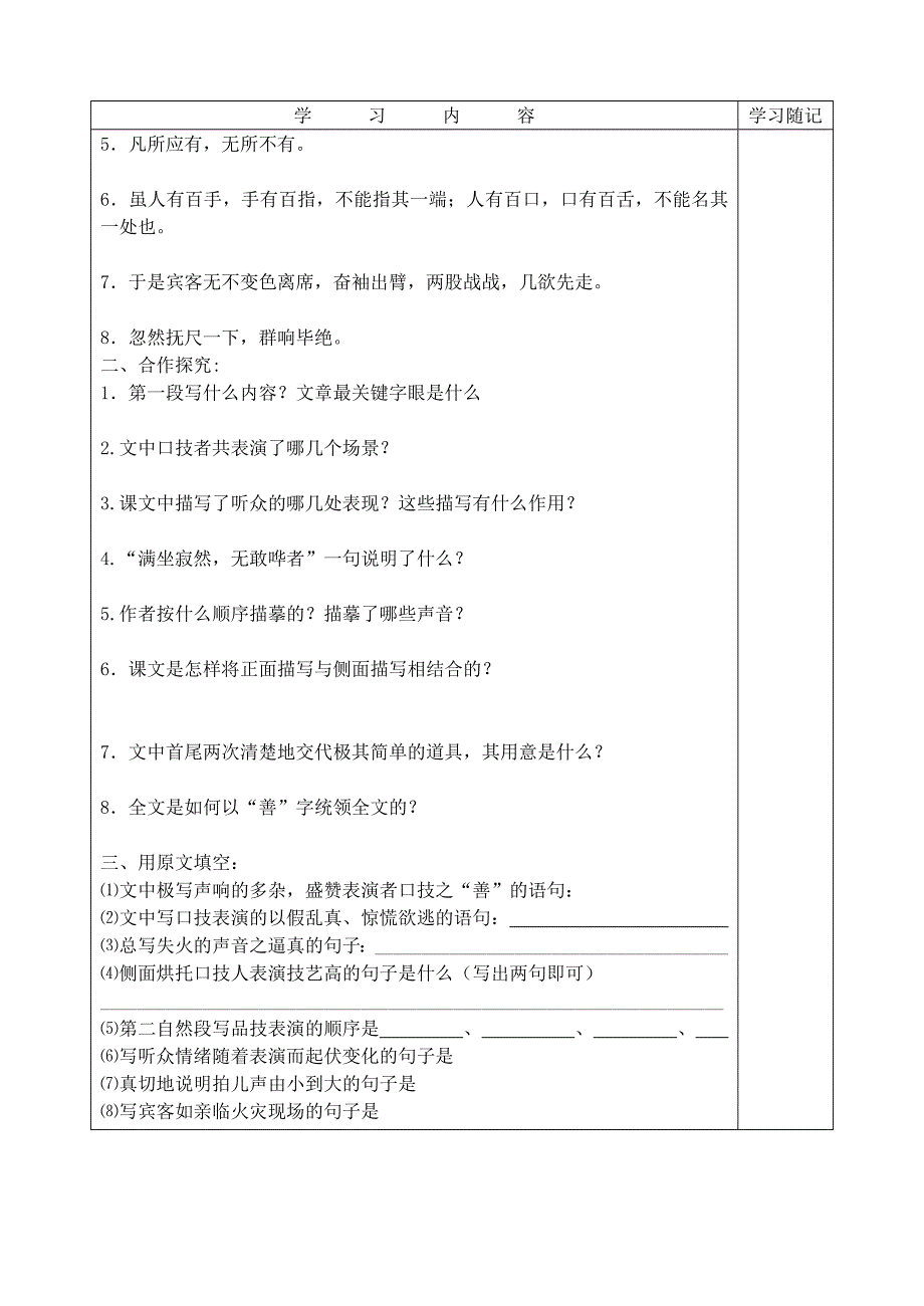 山东省胶南市王台镇中心中学七年级语文下册《口技》导学案（无答案）_第2页