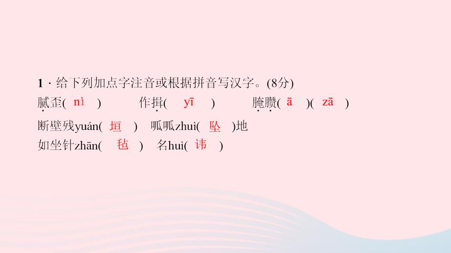 最新九年级语文下册第二单元6蒲柳人家节选习题课件新版新人教版新版新人教级下册语文课件_第3页