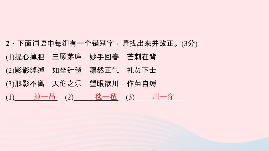 最新九年级语文下册第二单元6蒲柳人家节选习题课件新版新人教版新版新人教级下册语文课件_第4页