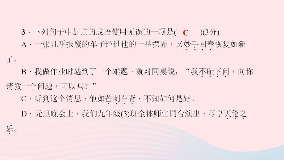 最新九年级语文下册第二单元6蒲柳人家节选习题课件新版新人教版新版新人教级下册语文课件_第5页