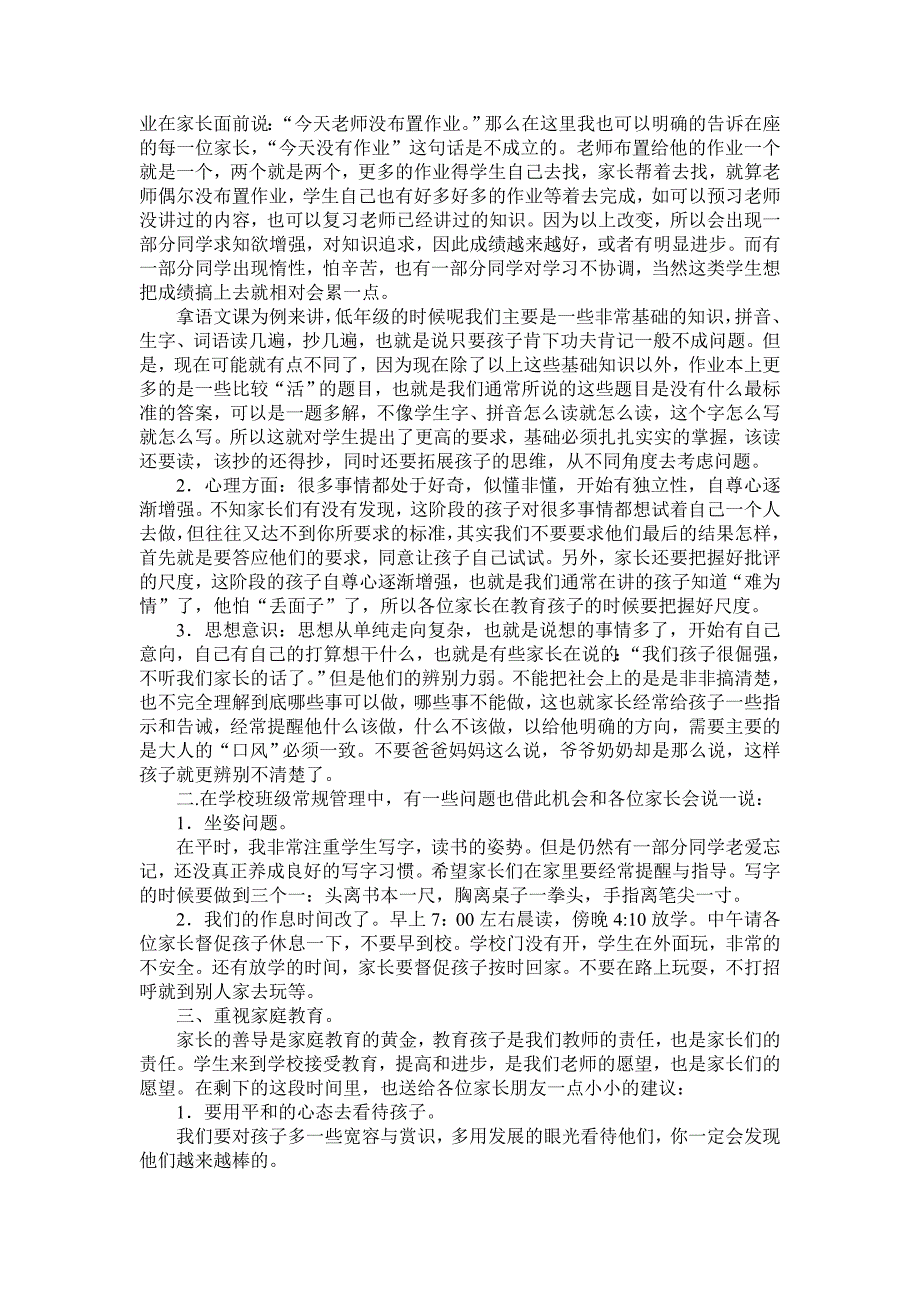 四2班家长会语文老师兼班主任发言稿各位家长.doc_第2页