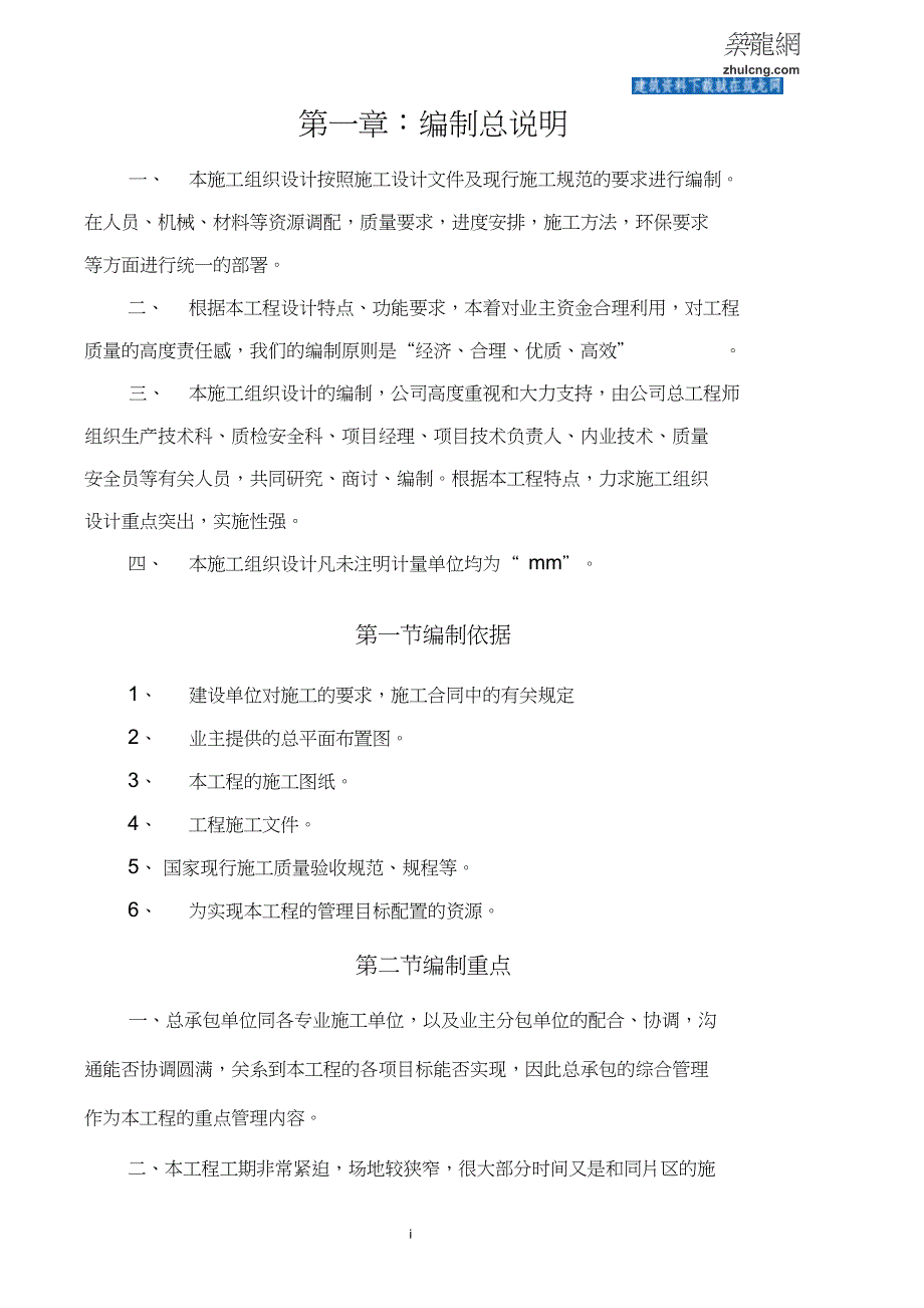 成都某住宅项目施工组织设计_第1页