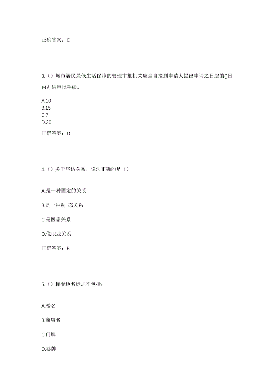 2023年四川省广安市邻水县坛同镇天才门村社区工作人员考试模拟题含答案_第2页