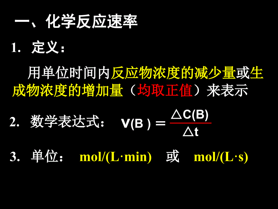 化学反应速率及其影因素_第3页