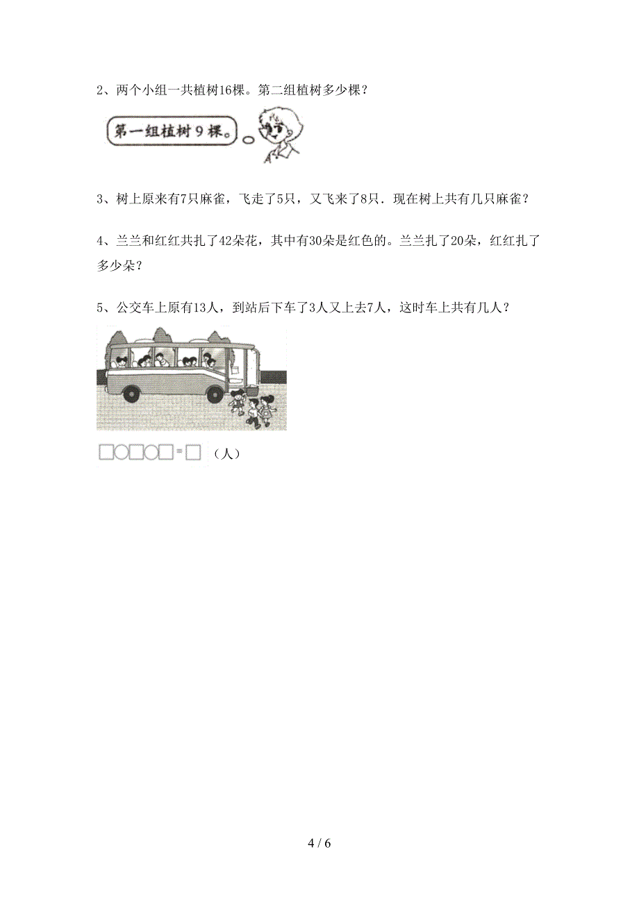 2021年青岛版一年级数学上册加减混合运算专项试题带答案(精选题).doc_第4页