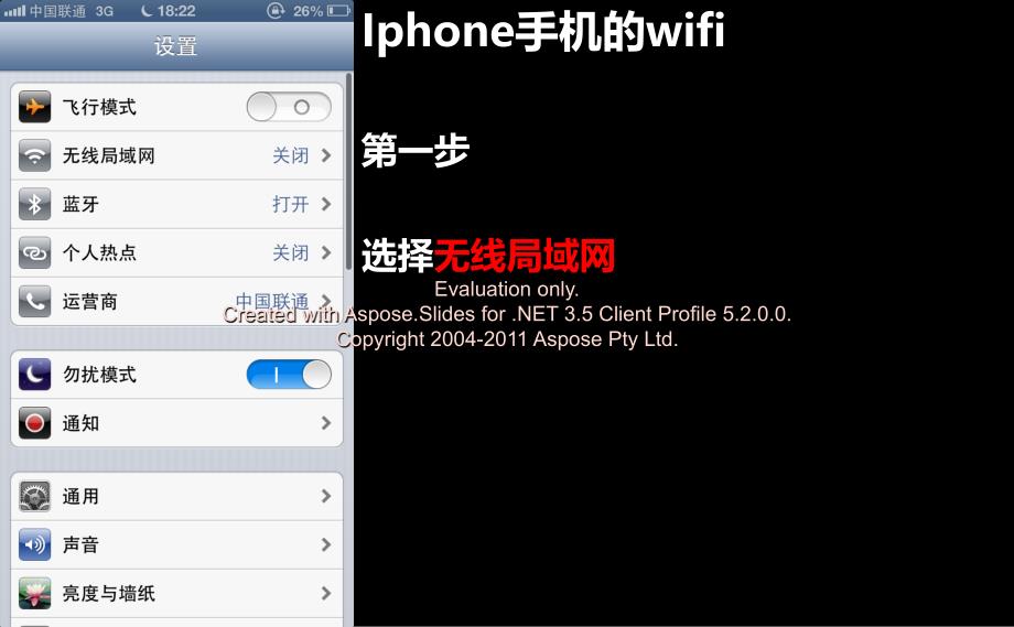 iphone手机wifi设置操作手册.ppt_第1页