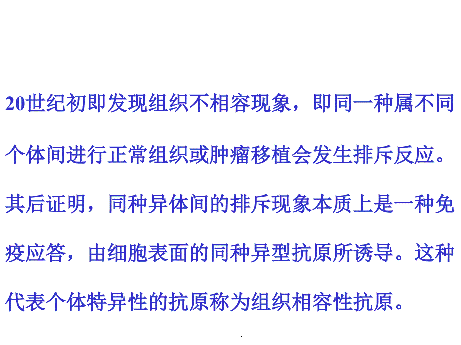 MHC主要组织相容性复合体及其编码分子_第4页