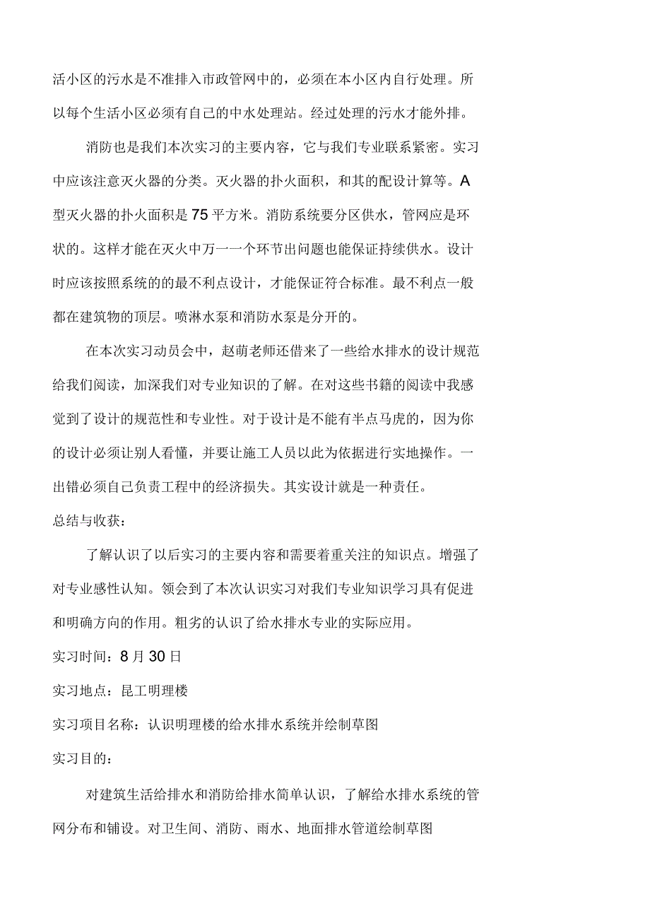 给水排水认识实习报告_第3页