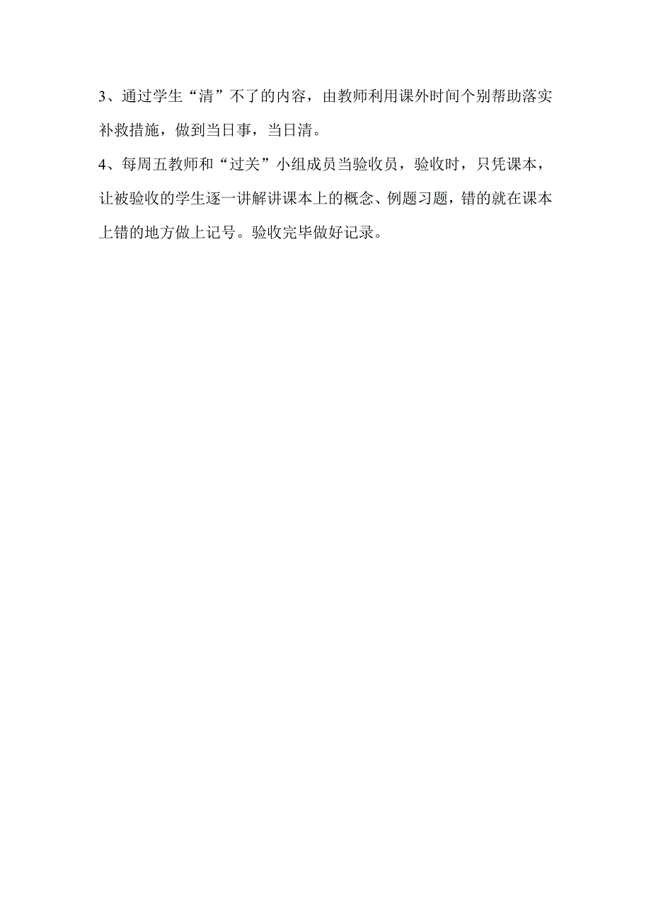 学习堂堂清体会.doc_第3页