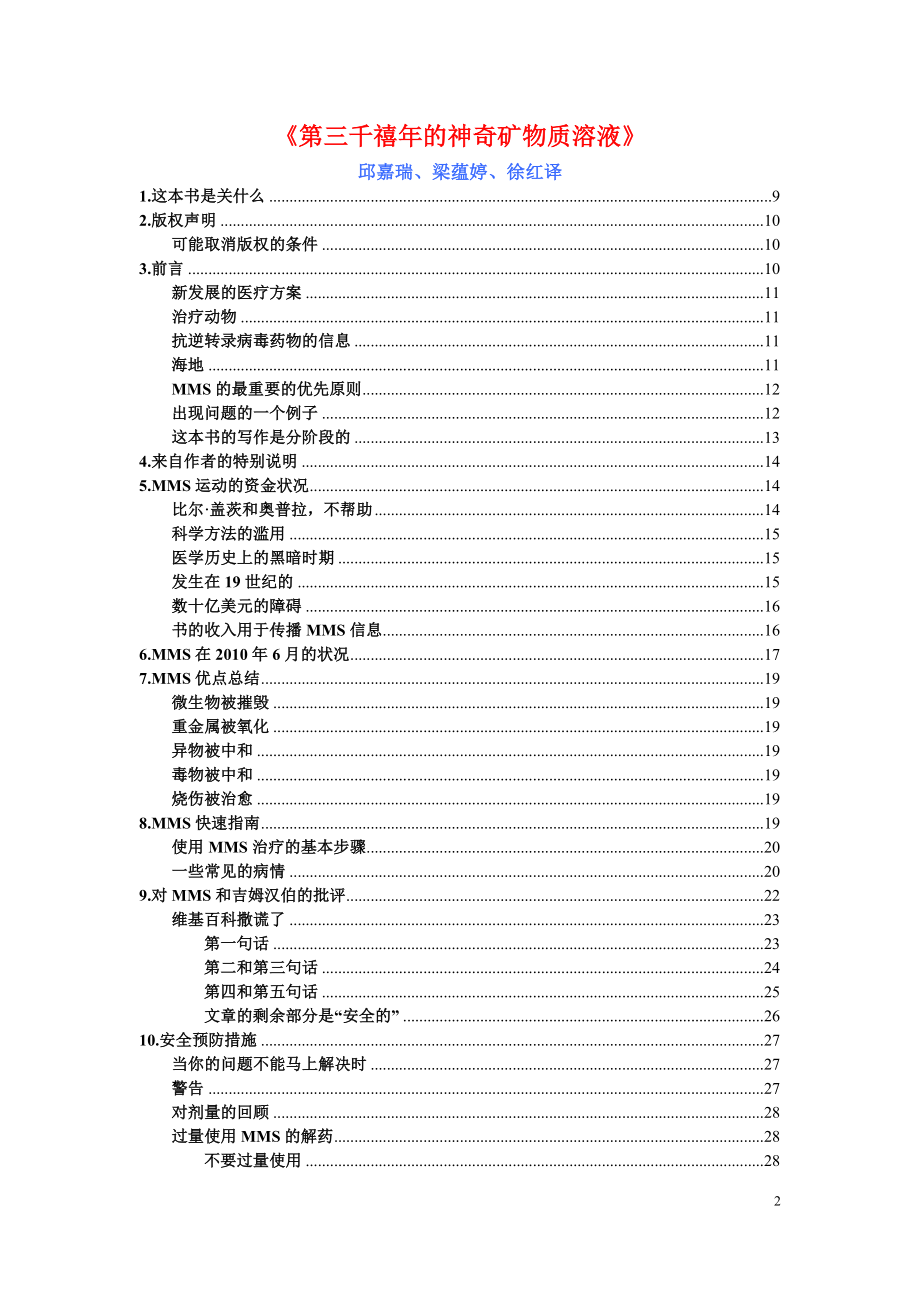 第三千禧年的神奇矿物质溶液（中文版）.doc_第2页