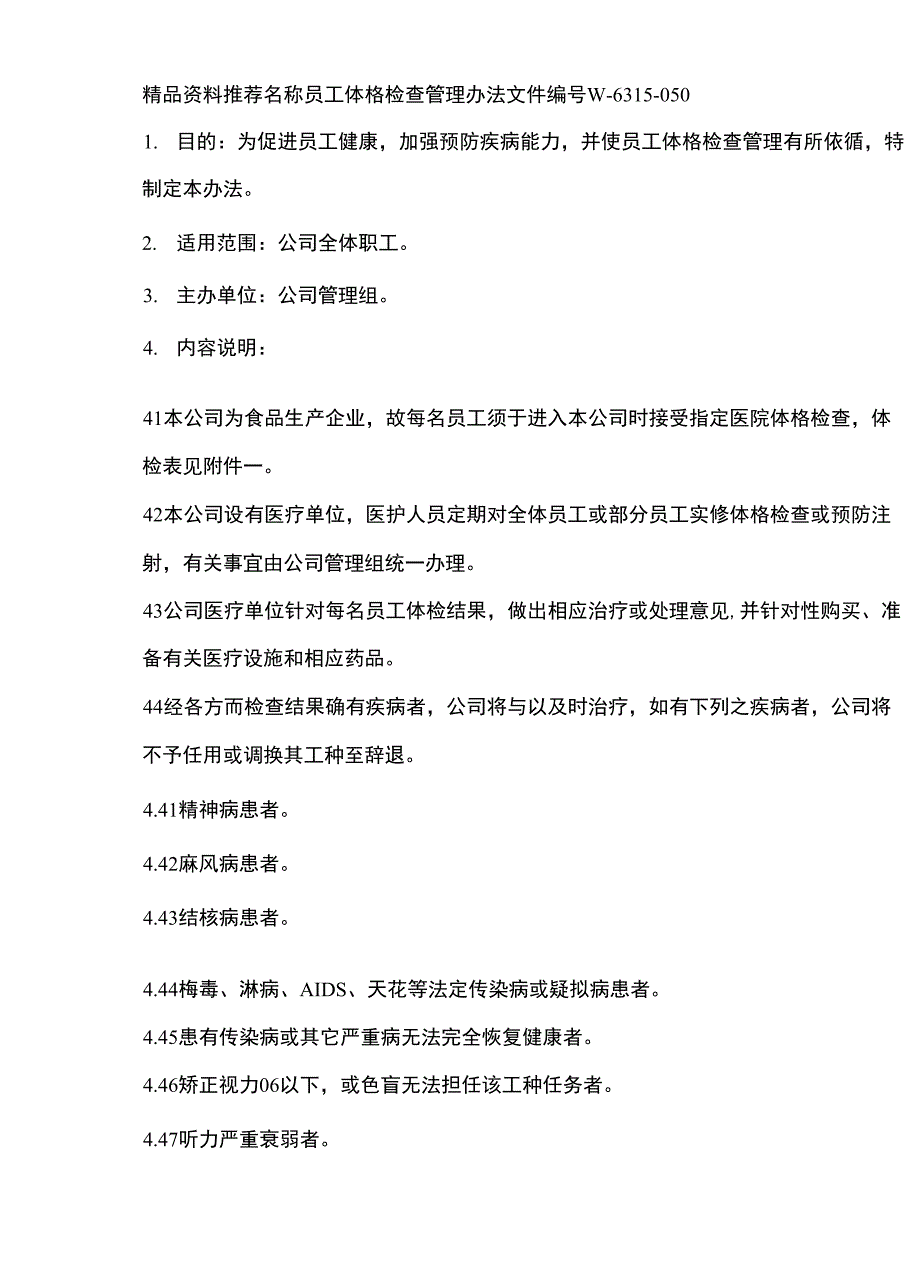 14员工体格检查管理办法_第4页