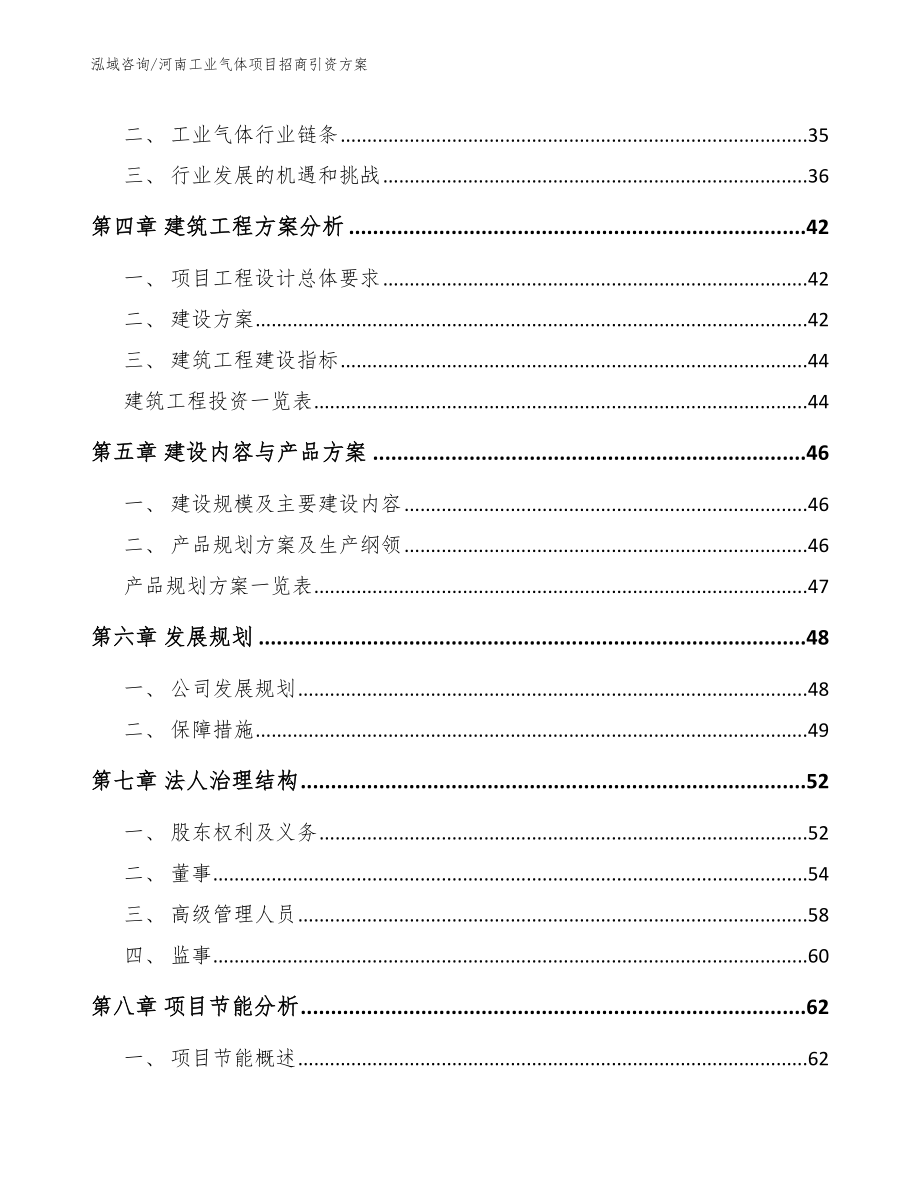 河南工业气体项目招商引资方案参考模板_第3页