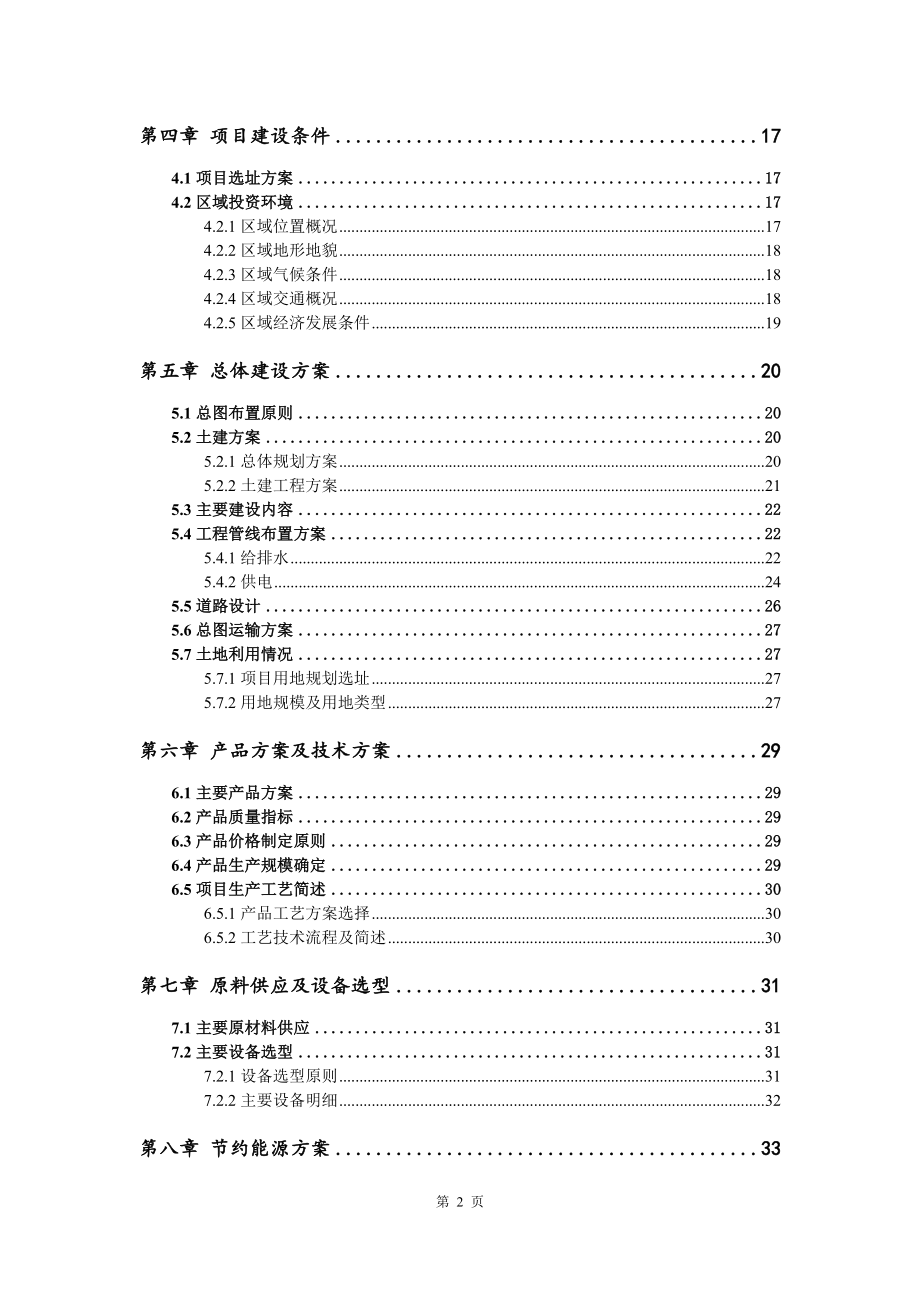 氧化锆产品产业化项目可行性研究报告建议书_第3页