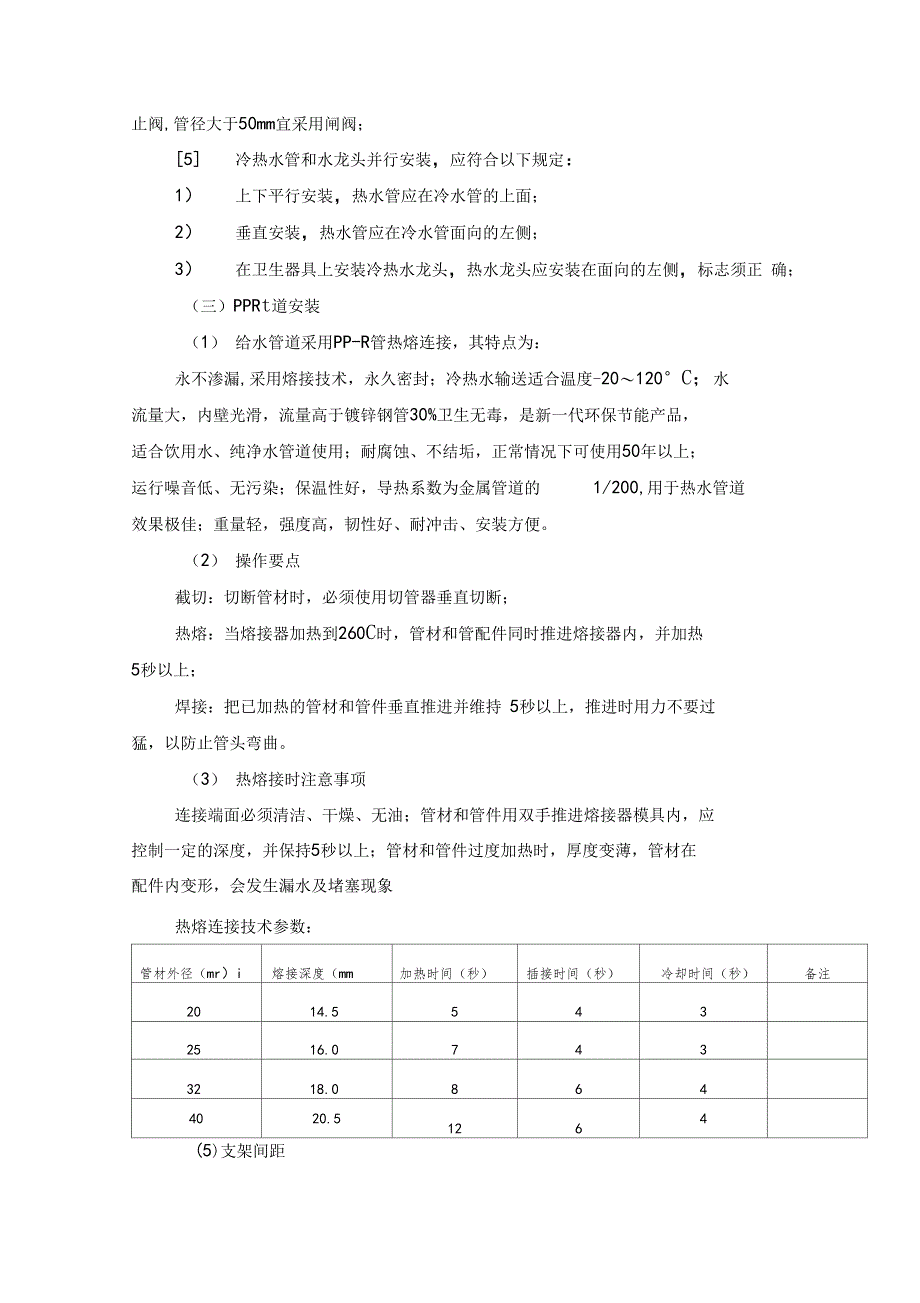 给排水及采暖工程施工组织计划_第2页