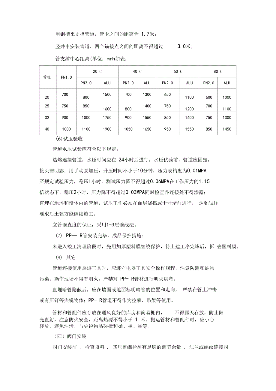 给排水及采暖工程施工组织计划_第3页