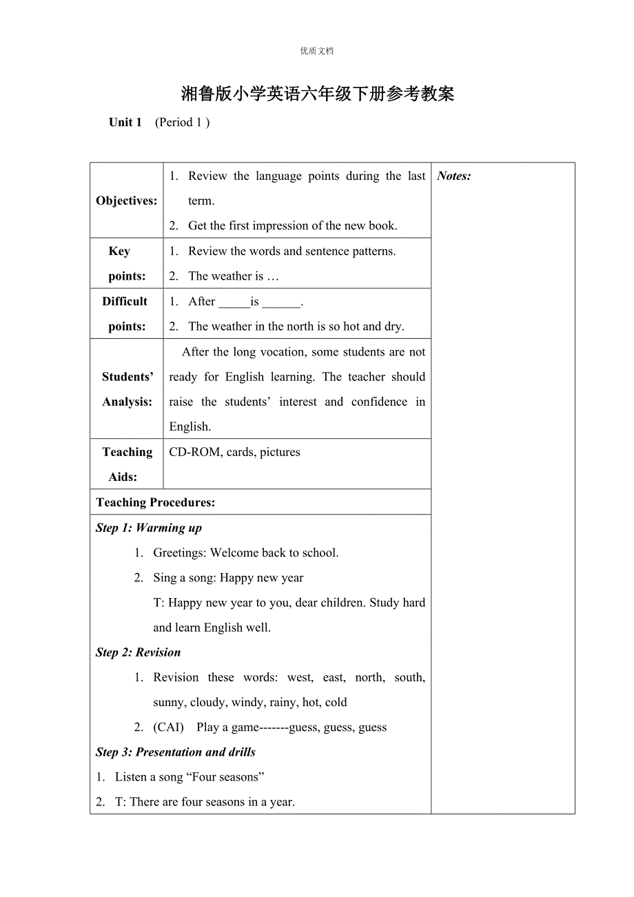 湘鲁版小学英语六年级下册参考教案_第1页