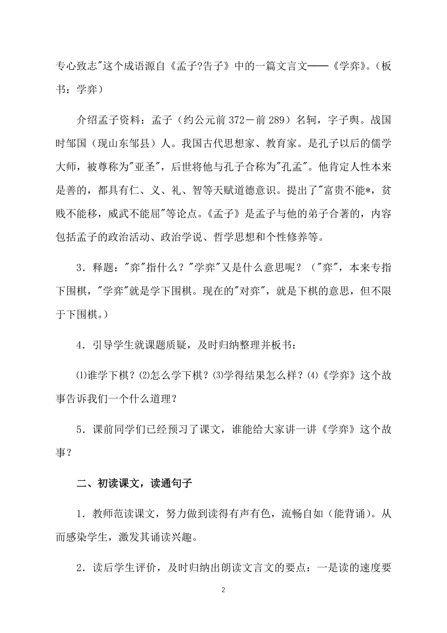 人教版六年级语文下册教案：文言文两则_第2页