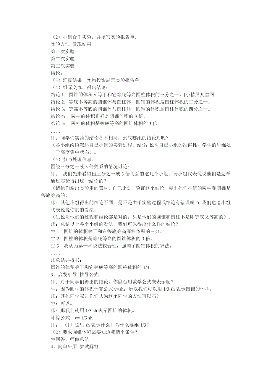 小学数学六年级下册.doc_第2页