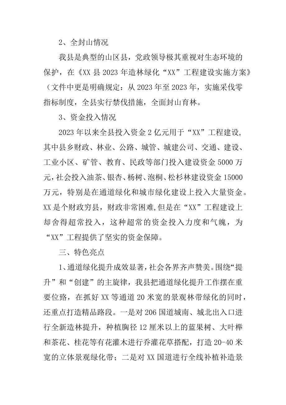 2023年造林补贴自查报告（精选多篇）_第3页