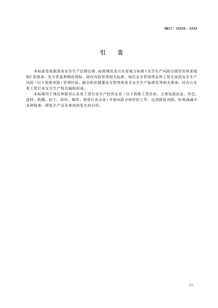 工贸企业安全生产风险分级管控体系细则20170123.docx_第4页