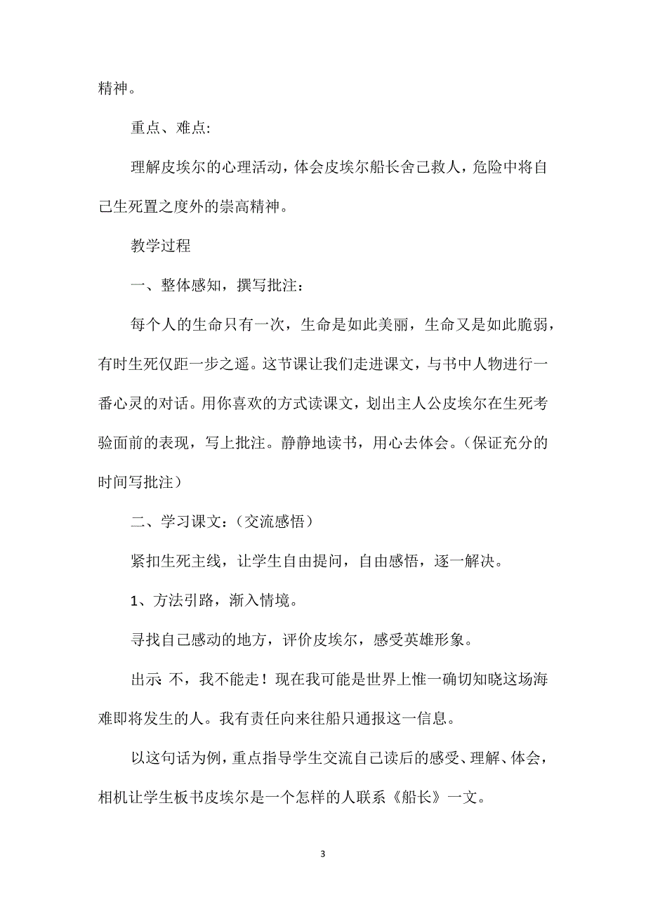 小学语文六年级教案-《印度洋上生死夜》第二课时教学设计之一_第3页