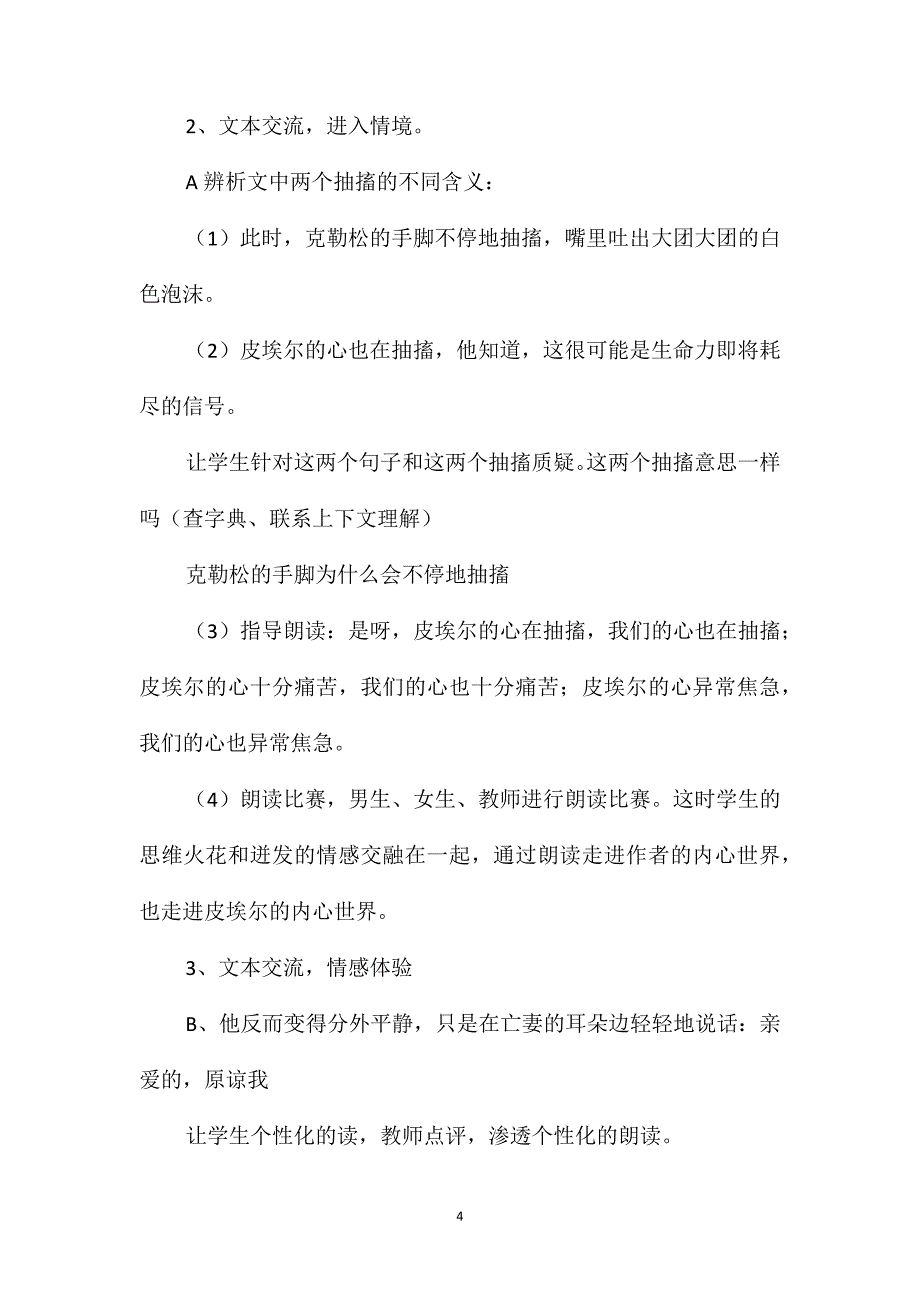 小学语文六年级教案-《印度洋上生死夜》第二课时教学设计之一_第4页