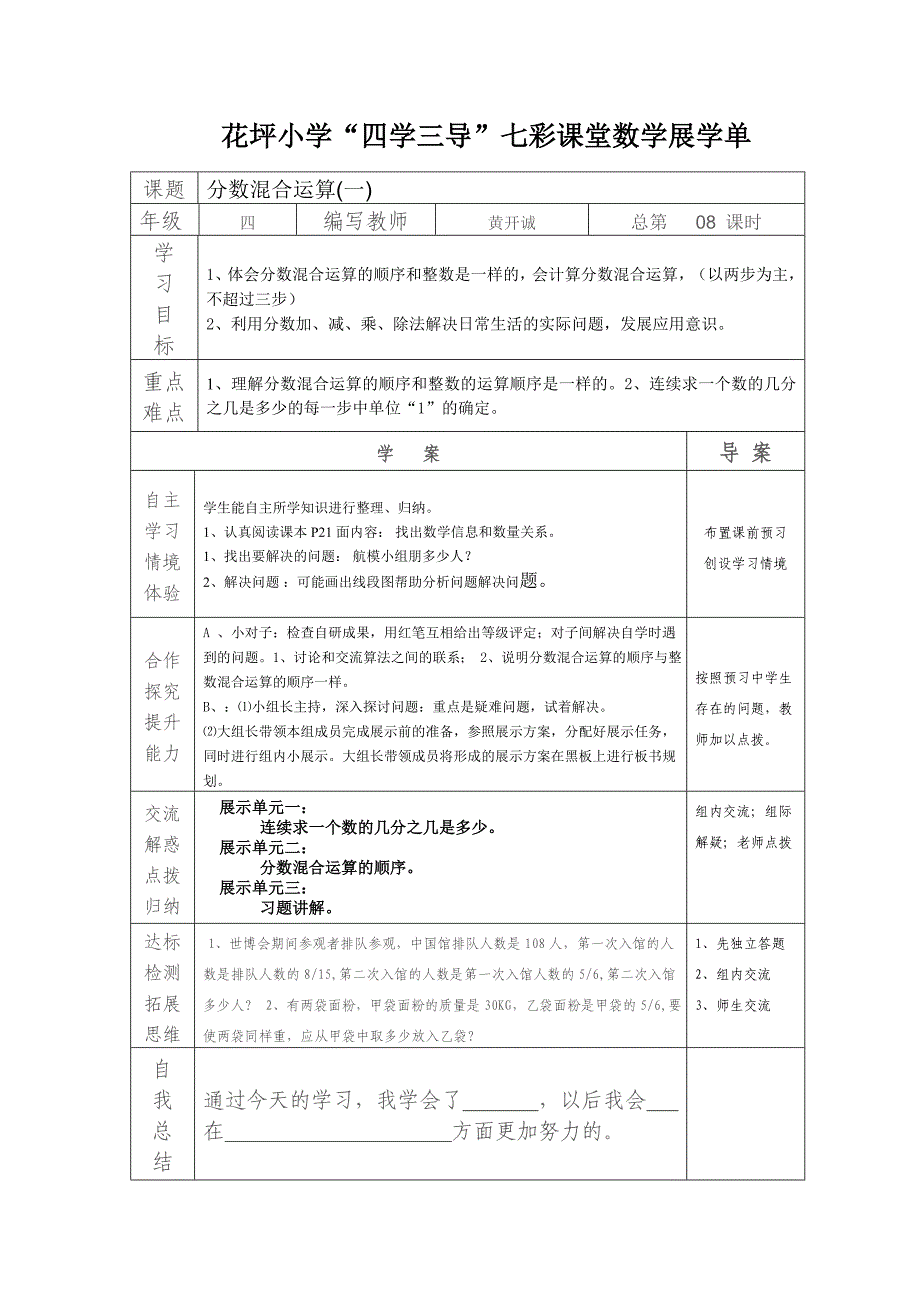 导学案第二单元_第1页