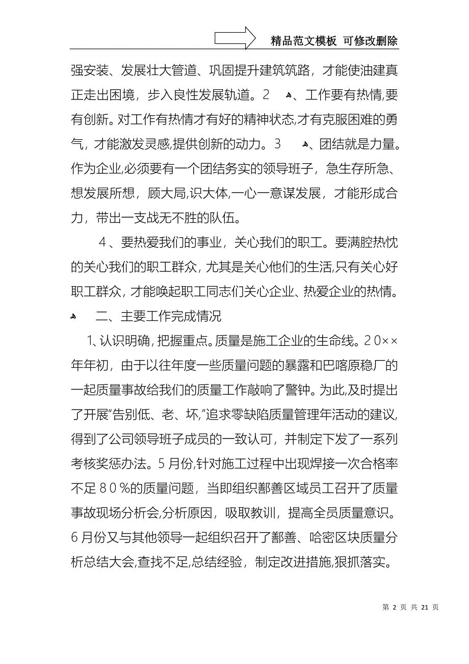 关于个人述职报告范文汇编7篇_第2页