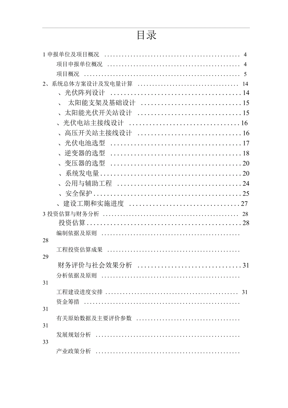 云和云和街道平里村12MWp林光互补光伏发电项目_第3页