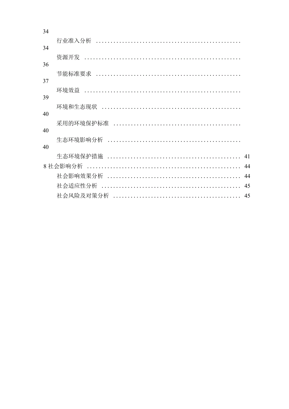 云和云和街道平里村12MWp林光互补光伏发电项目_第4页