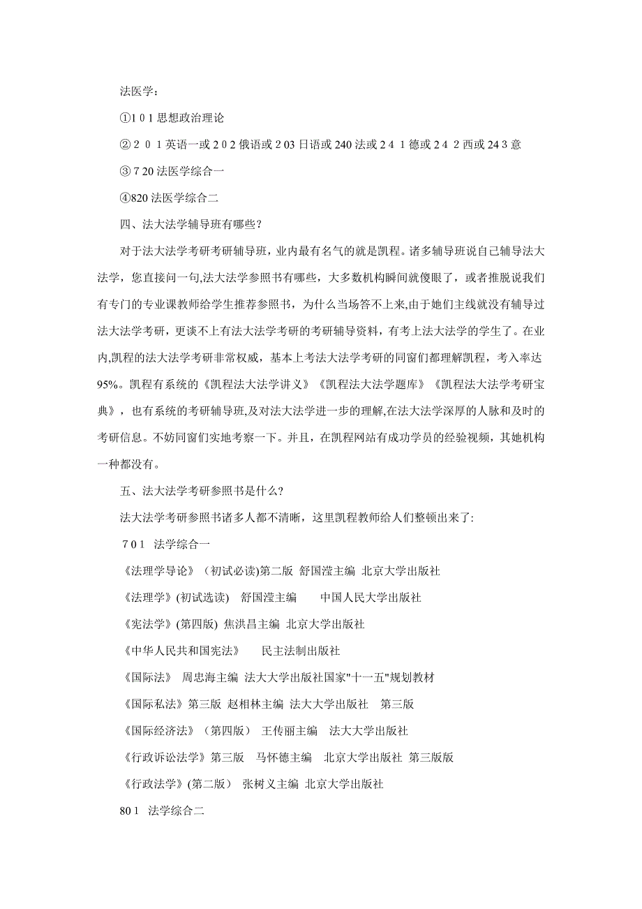 法大法学考研能进哪些单位_第3页