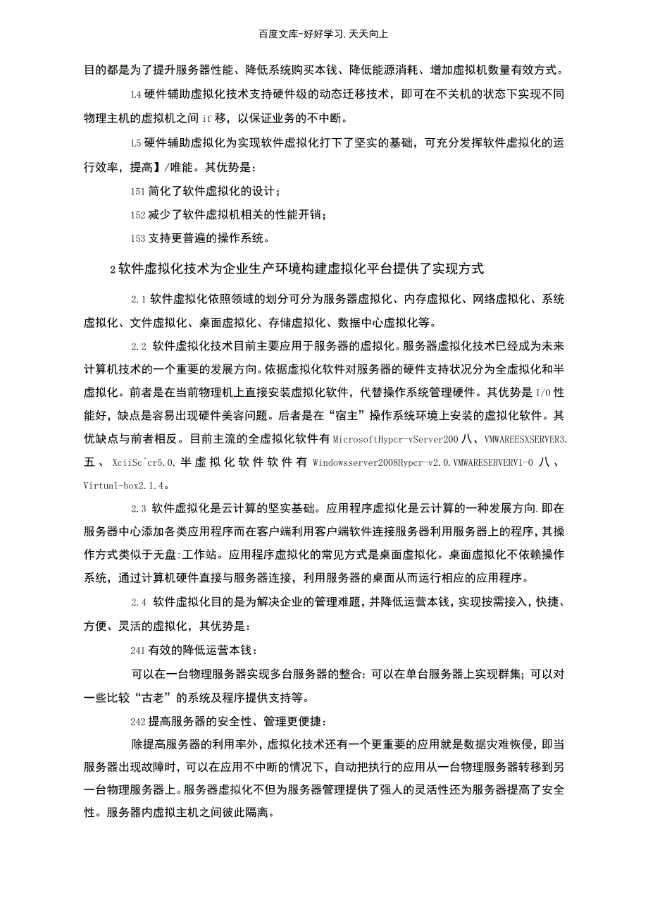 虚拟化在企业生产设计的应用_第3页