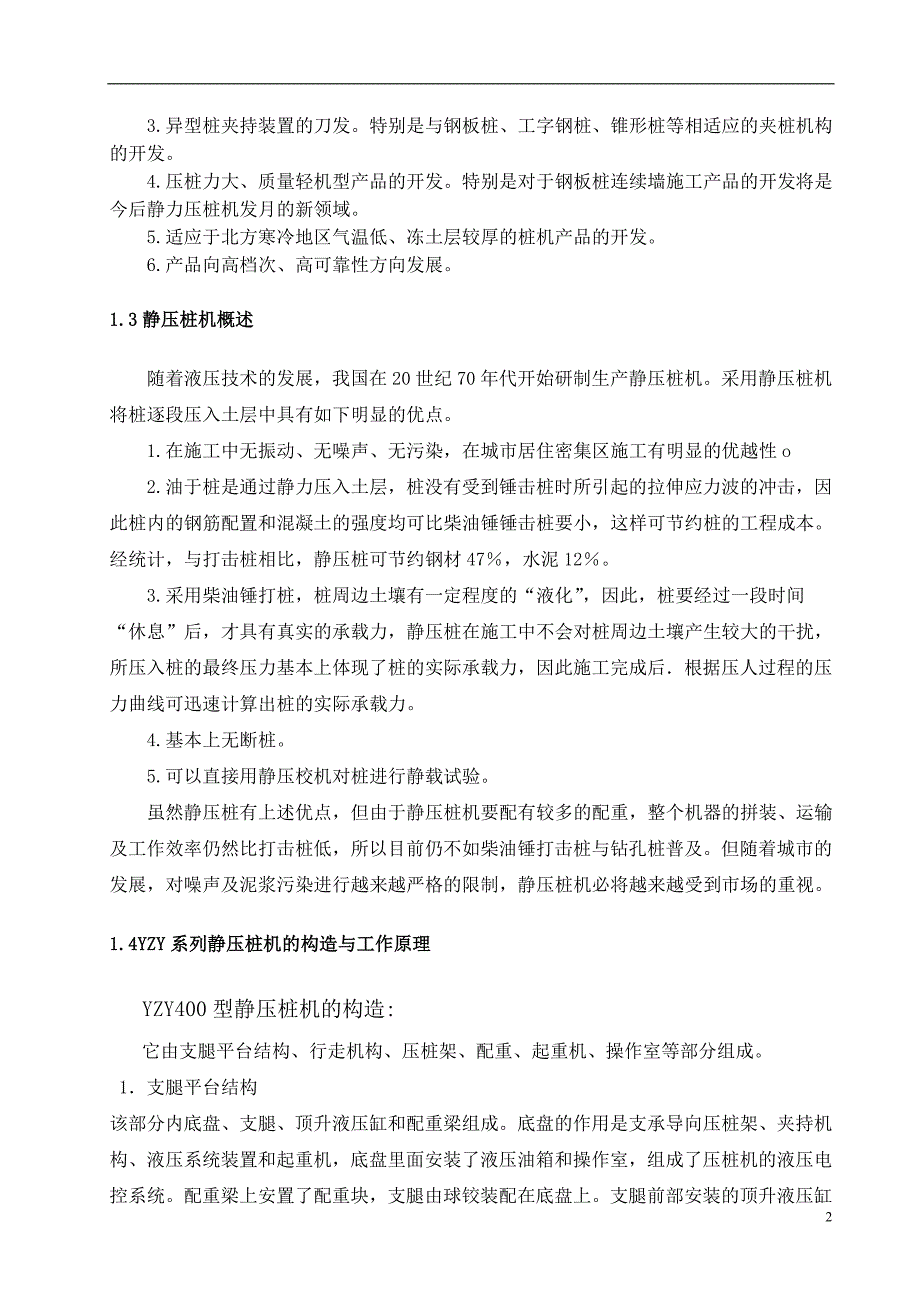 夹桩机构的设计计算说明书_第2页