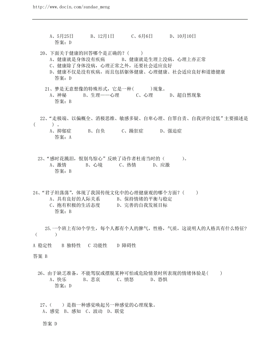 专业技术人员心理健康与心理调适考试试题与答案.doc_第3页