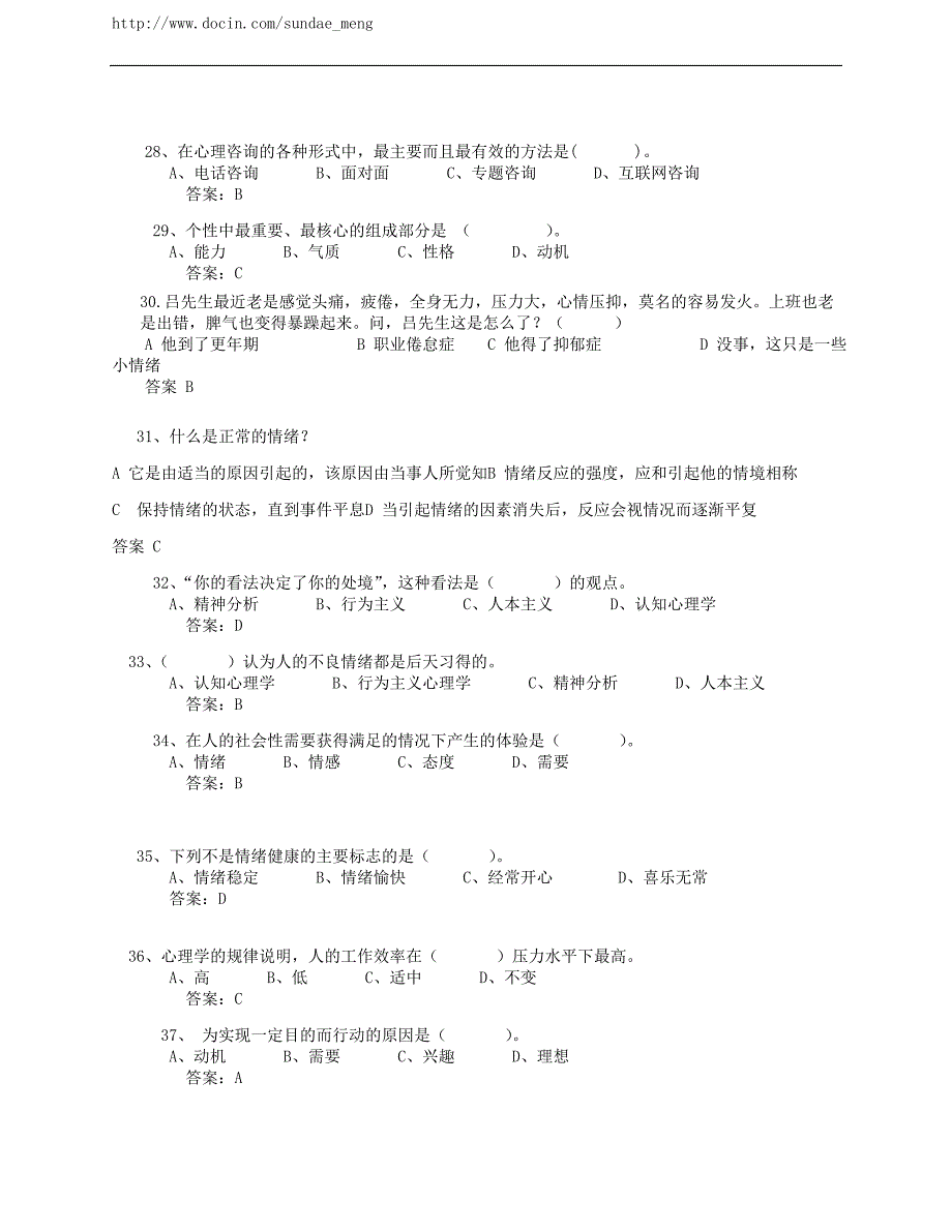 专业技术人员心理健康与心理调适考试试题与答案.doc_第4页