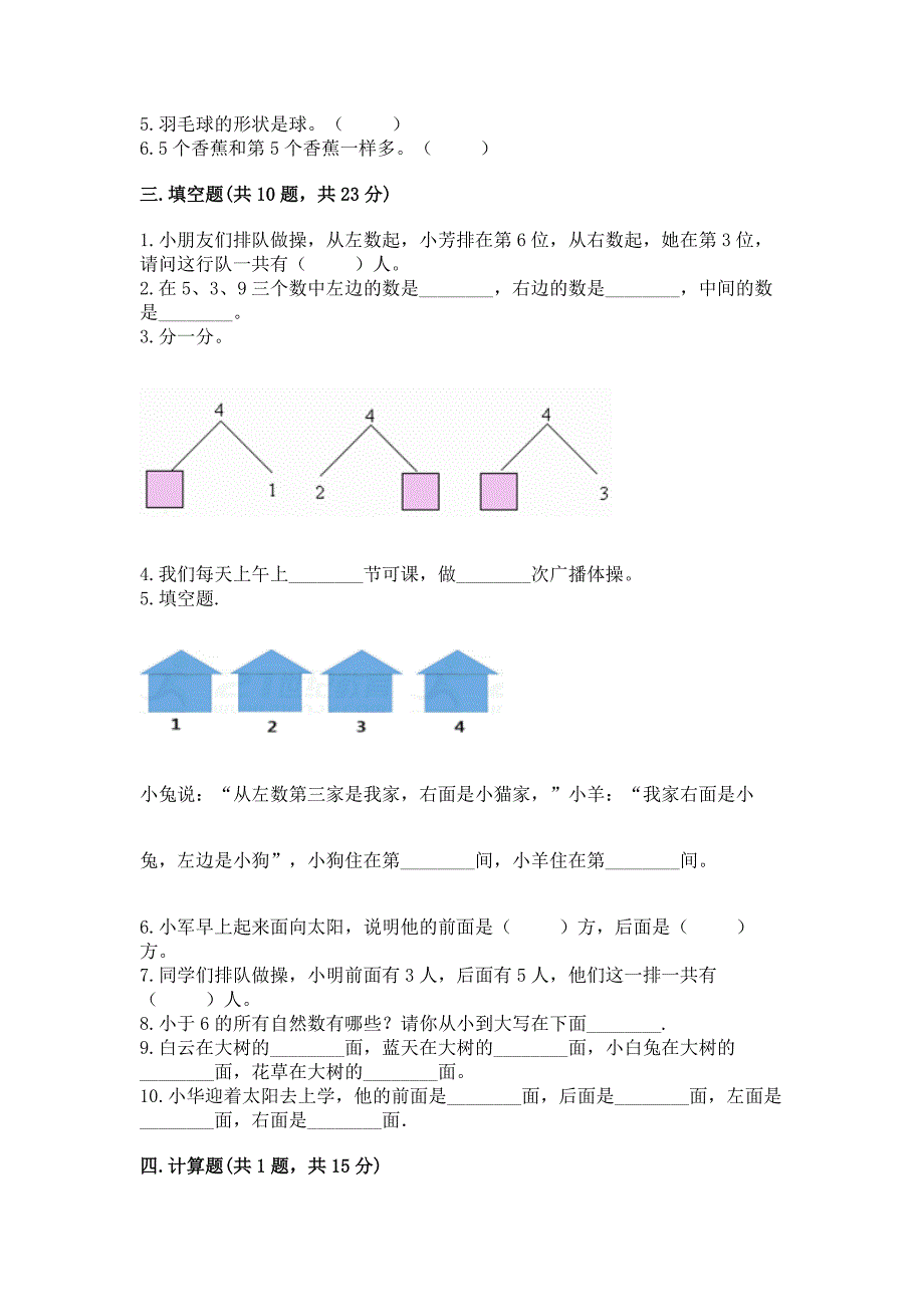 小学一年级上册数学期中测试卷含完整答案(历年真题).docx_第3页